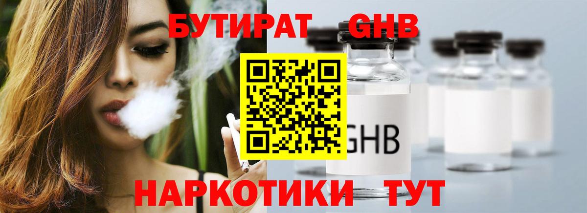 Бутират 99%  Вход с VPN  Владимир 