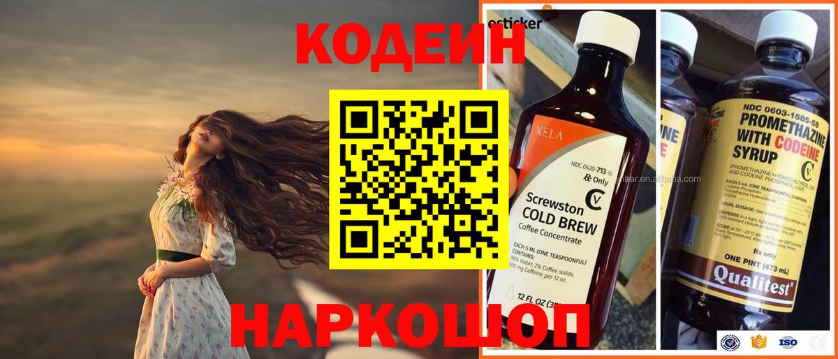 Кодеин Purple Drank Владимир